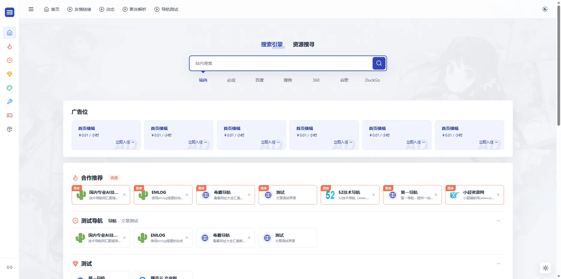 清风导航界面预览